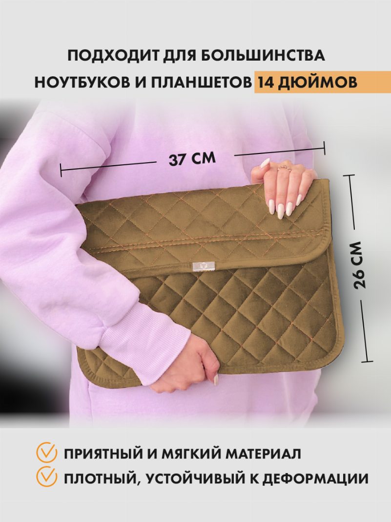 Чехол для ноутбука цвета кэмел